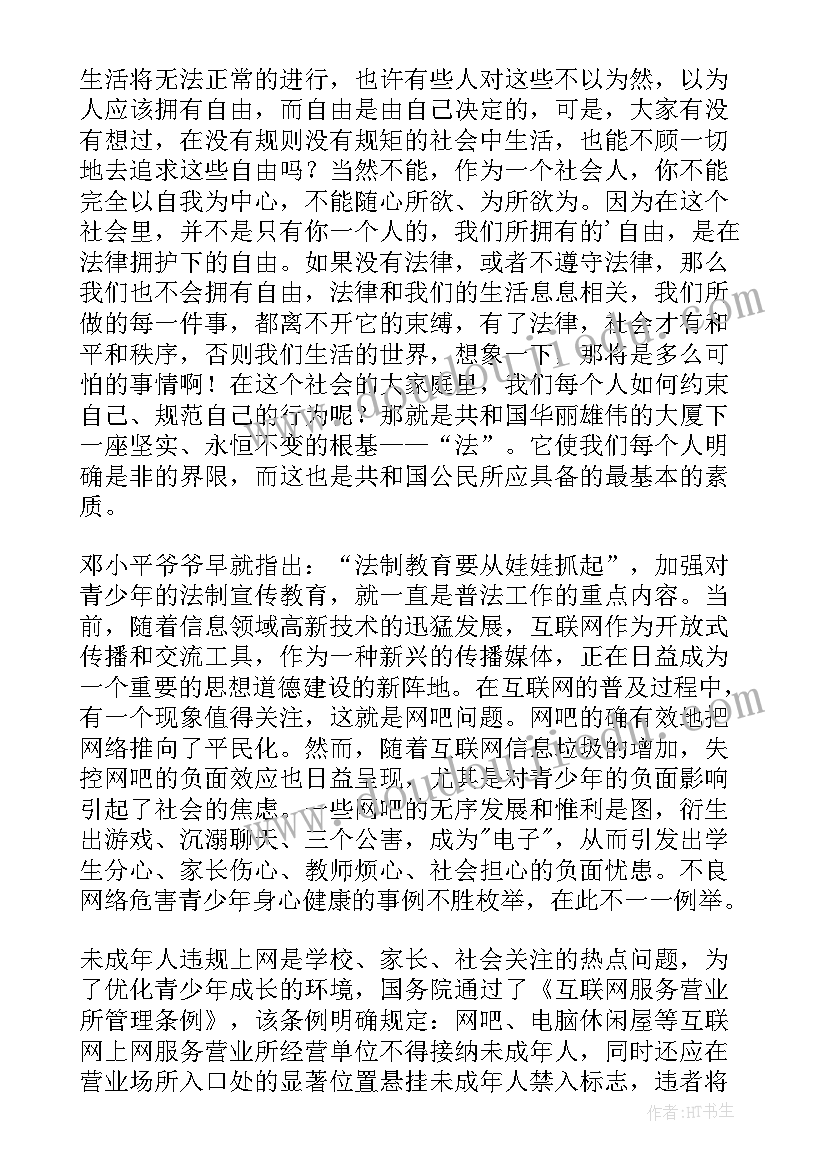 最新守法的班会心得(实用9篇)