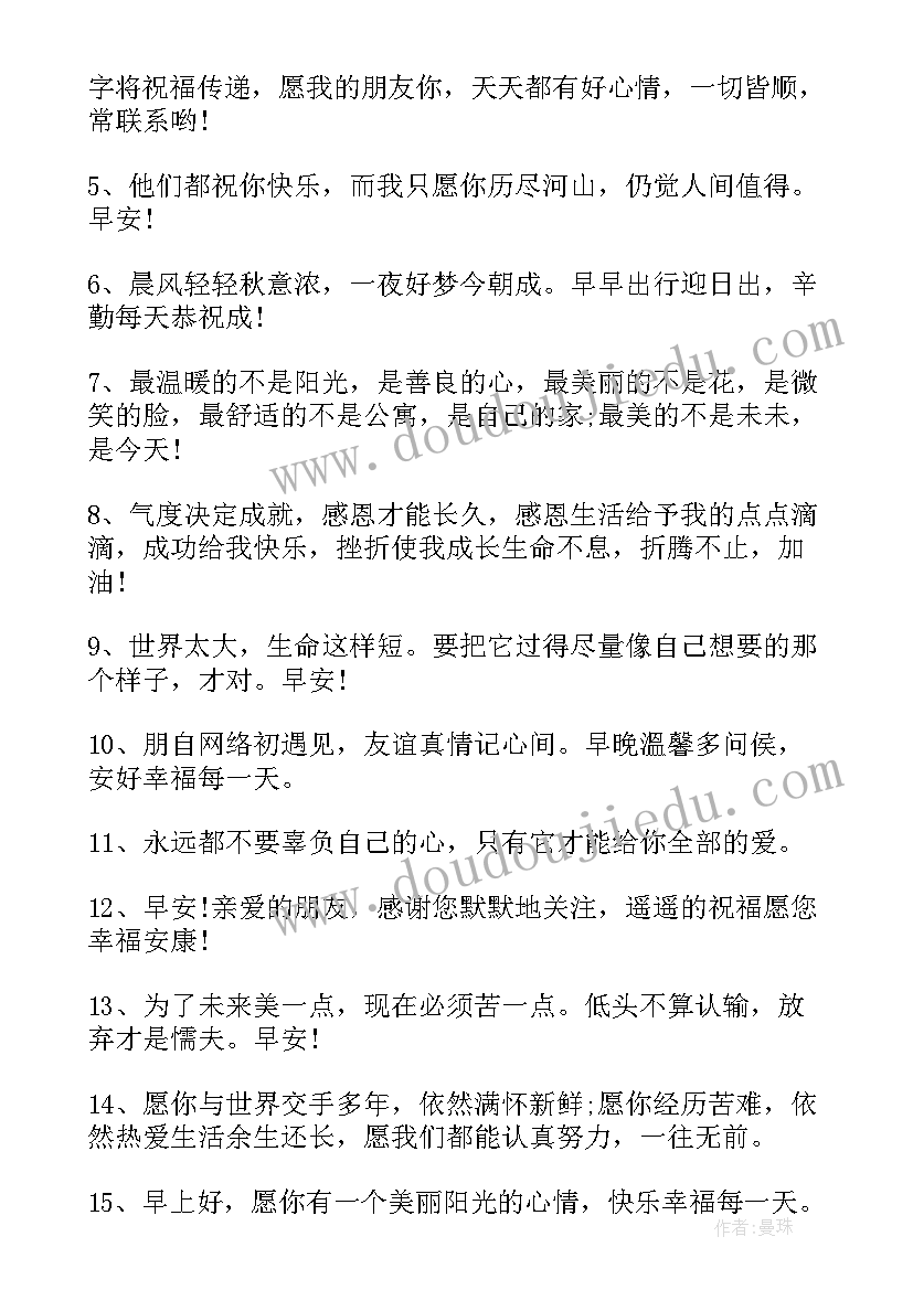 励志正能量早安语录短句句 早安正能量励志语录(模板17篇)