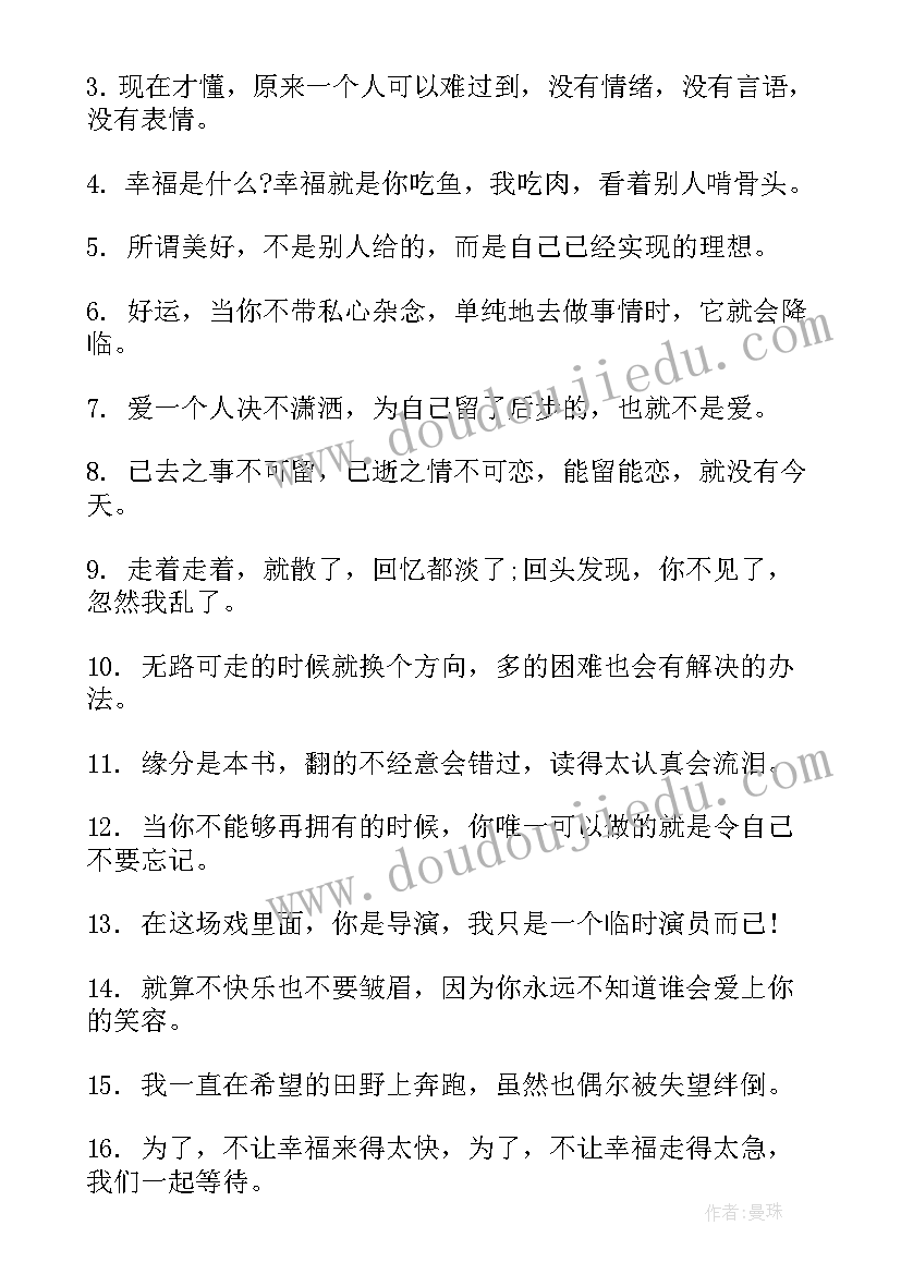 励志正能量早安语录短句句 早安正能量励志语录(模板17篇)