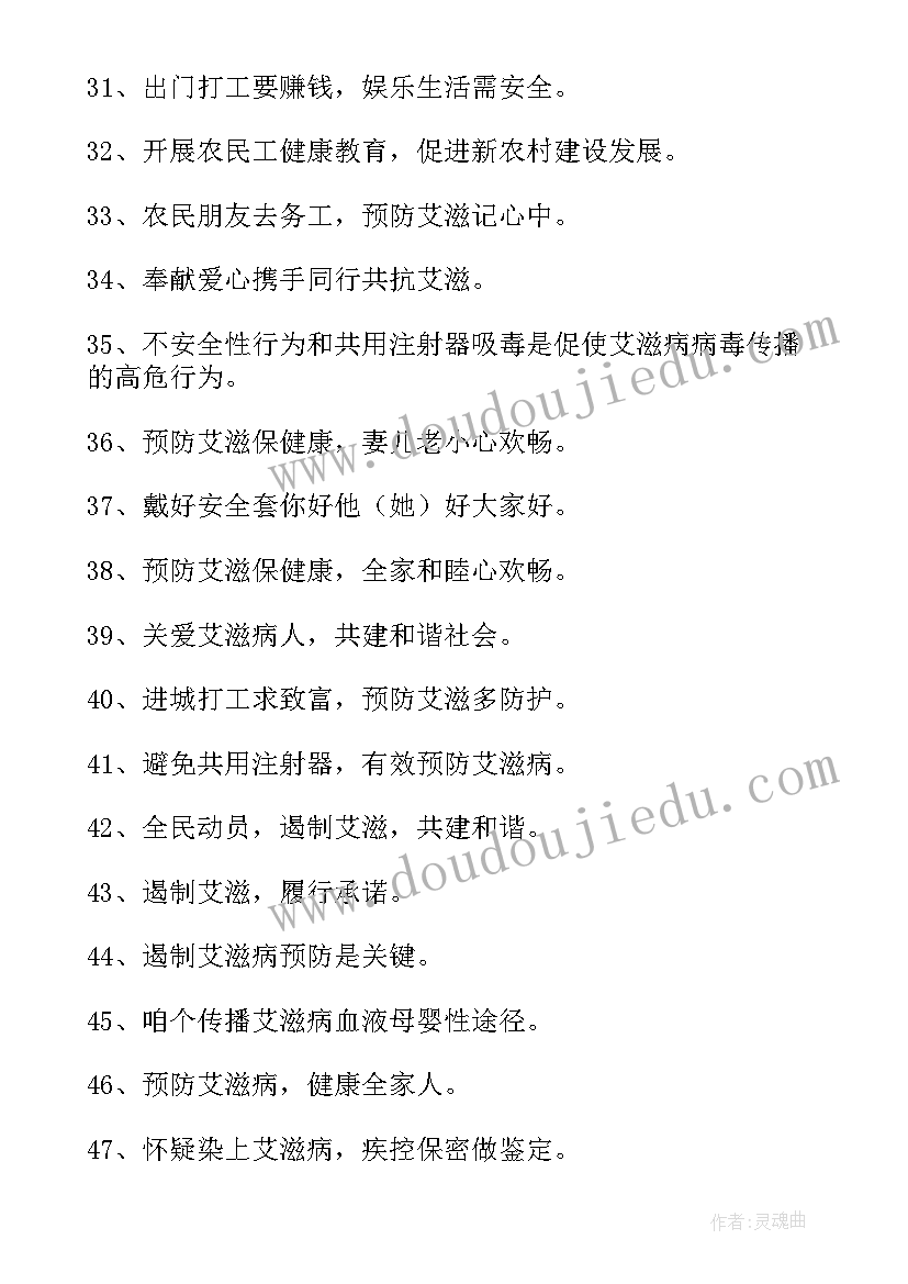 2023年艾滋病标语 艾滋病宣传标语(汇总11篇)