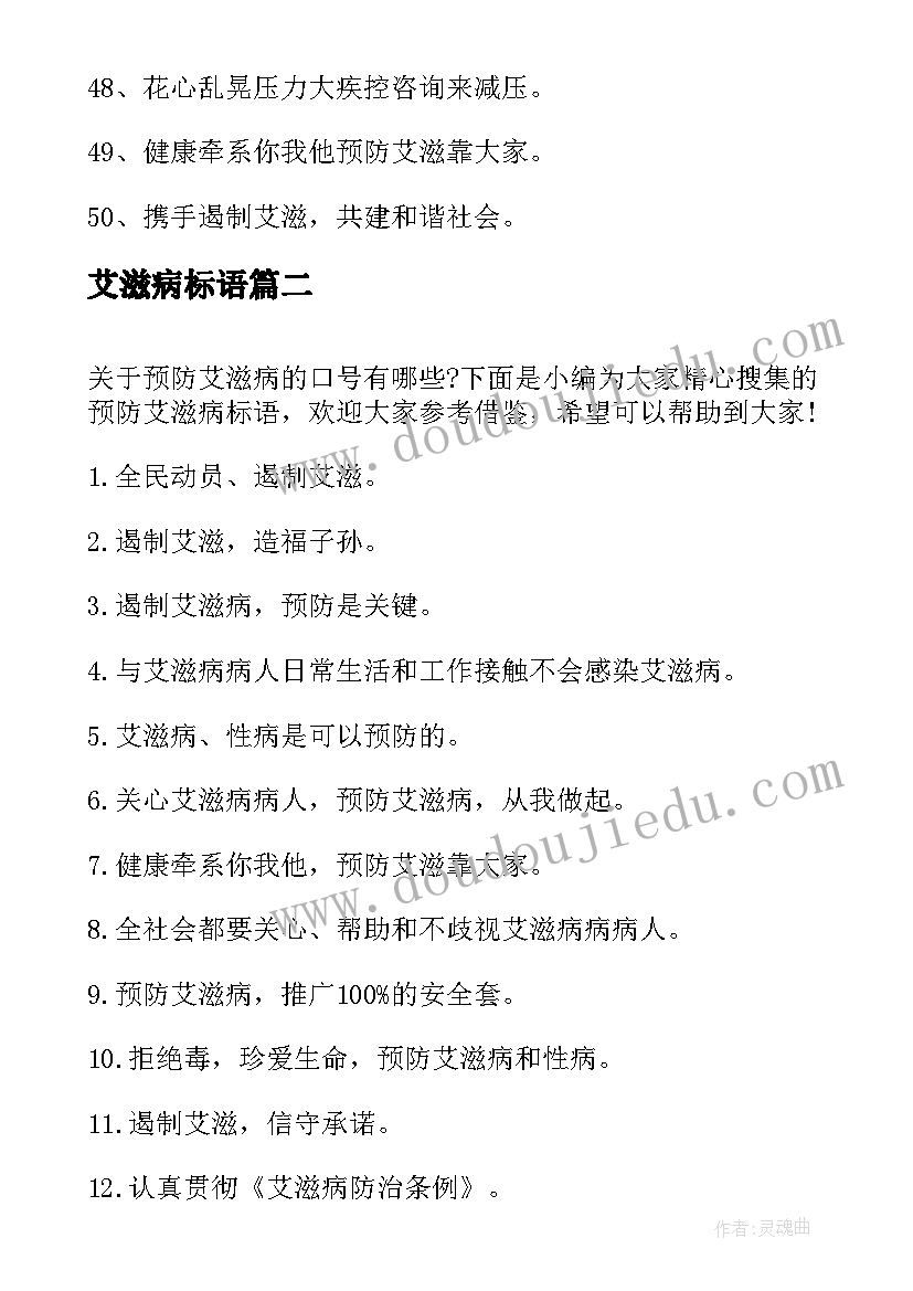 2023年艾滋病标语 艾滋病宣传标语(汇总11篇)