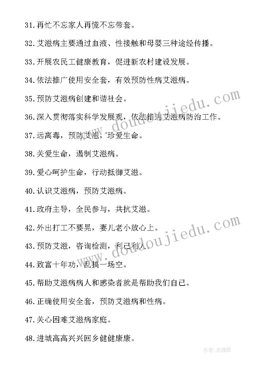 2023年艾滋病标语 艾滋病宣传标语(汇总11篇)