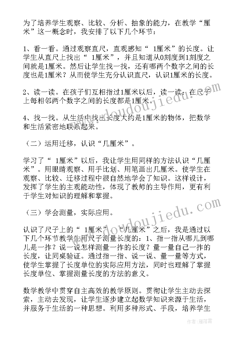 厘米的认识教学反思与评价(优秀17篇)