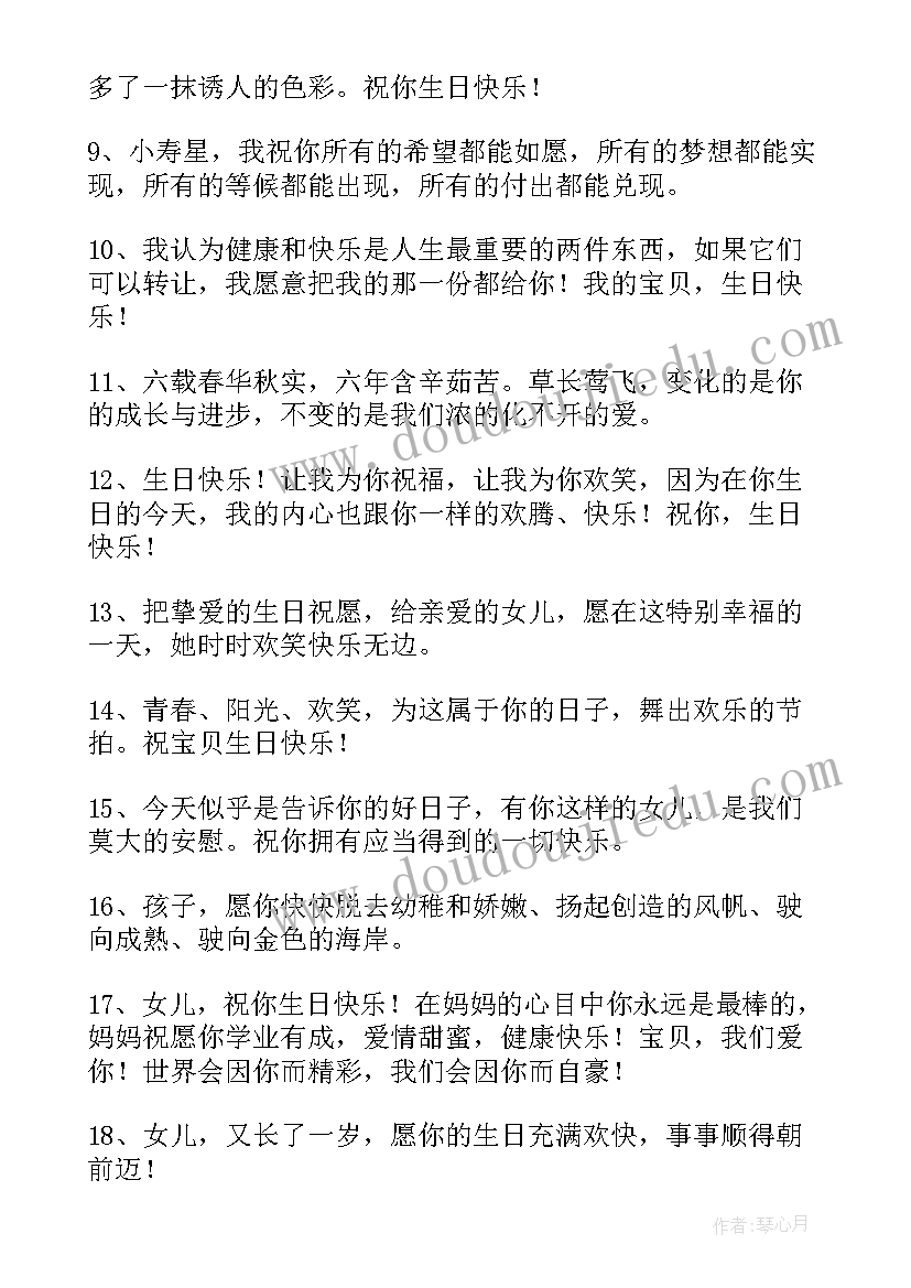 2023年老公生日条幅祝福语搞笑(通用16篇)