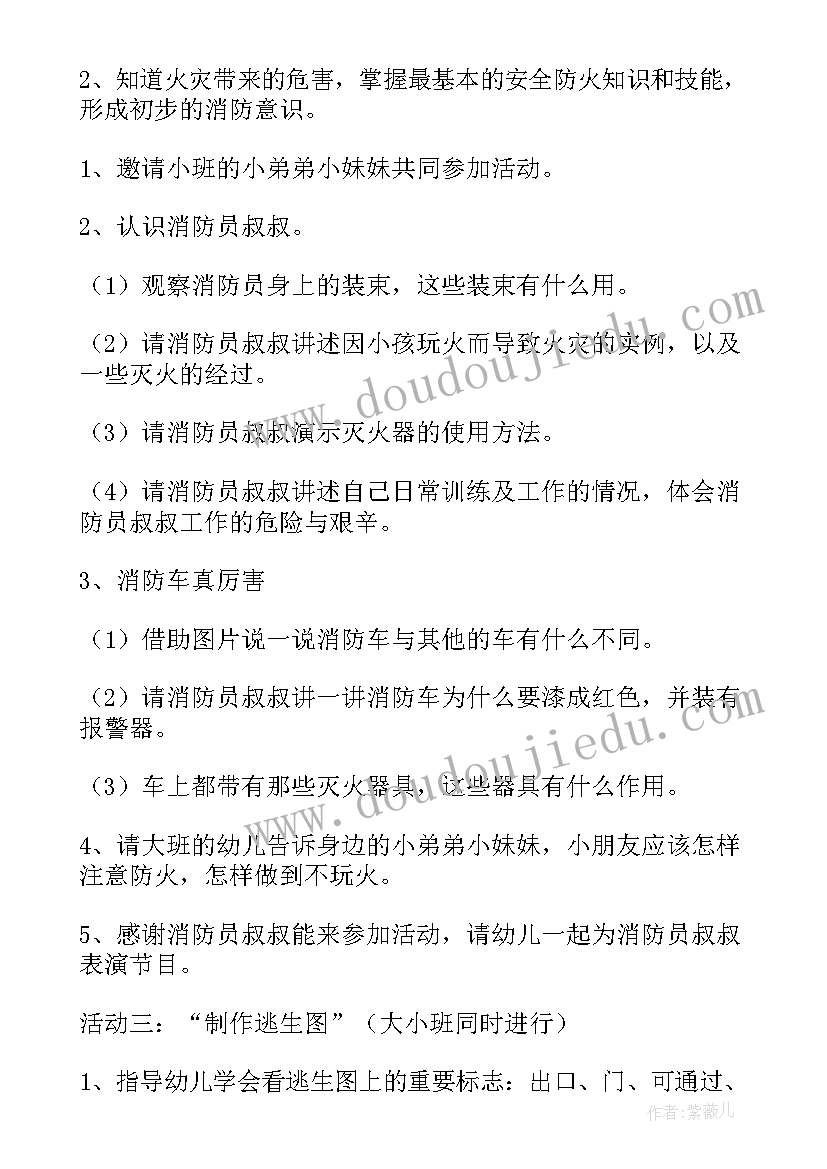 最新大班消防安全教案 大班安全消防教案(模板20篇)