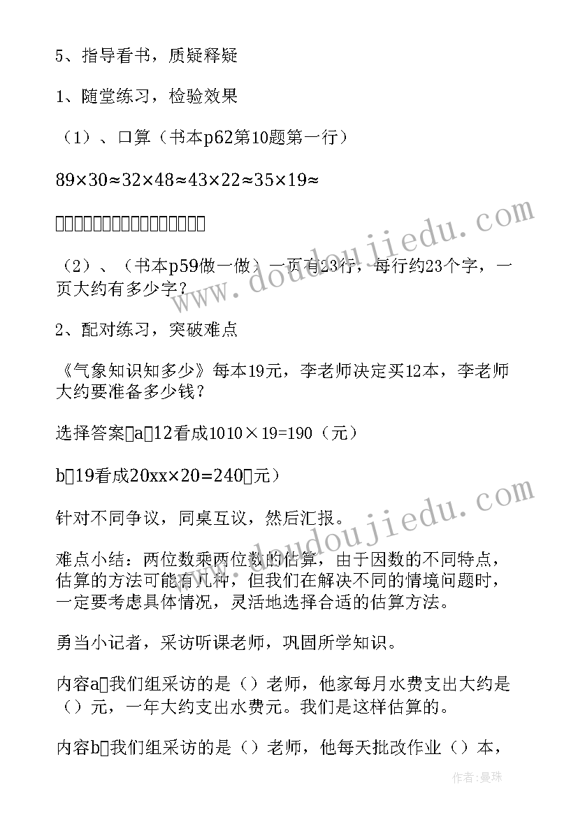 2023年乘法估算教学设计与反思(汇总8篇)