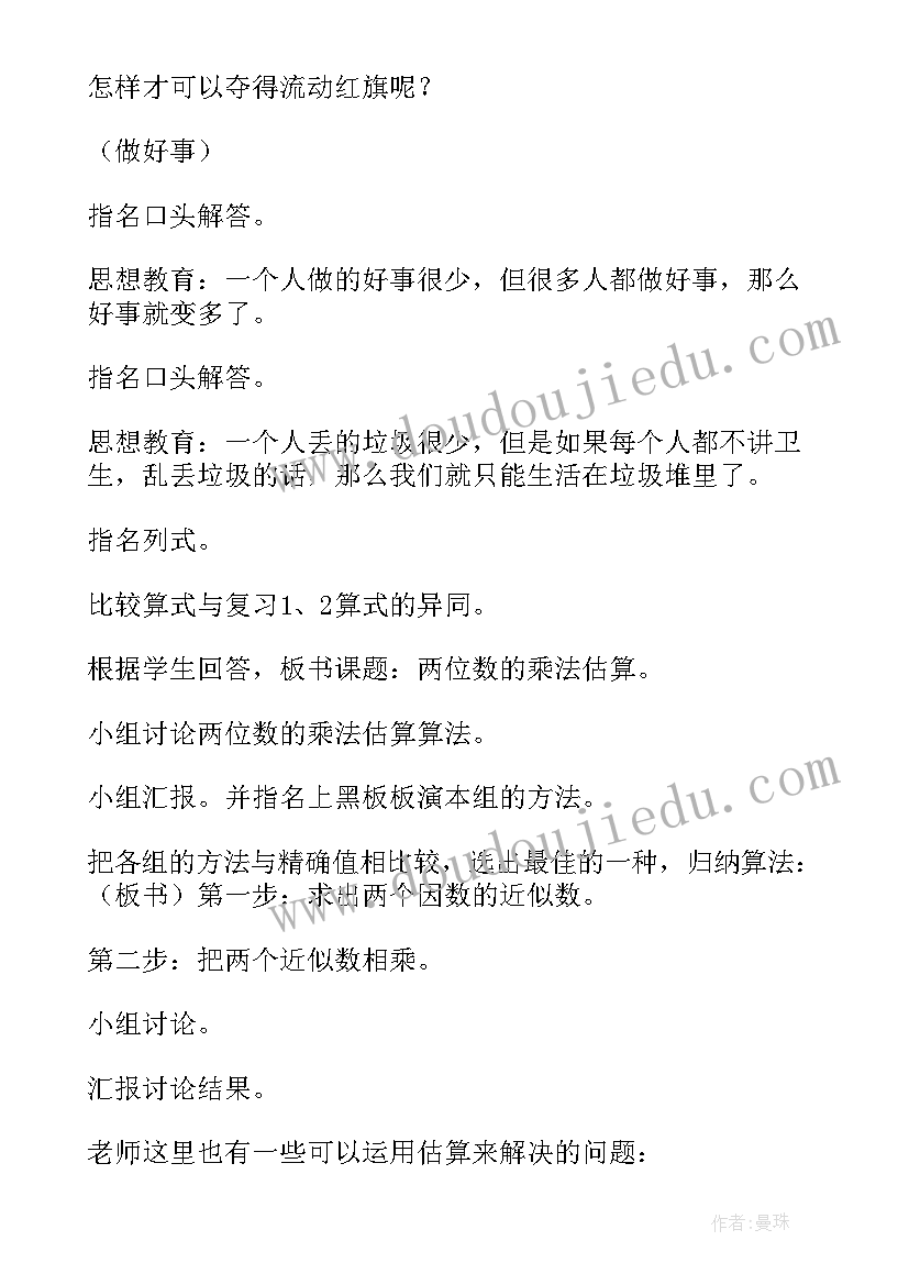 2023年乘法估算教学设计与反思(汇总8篇)