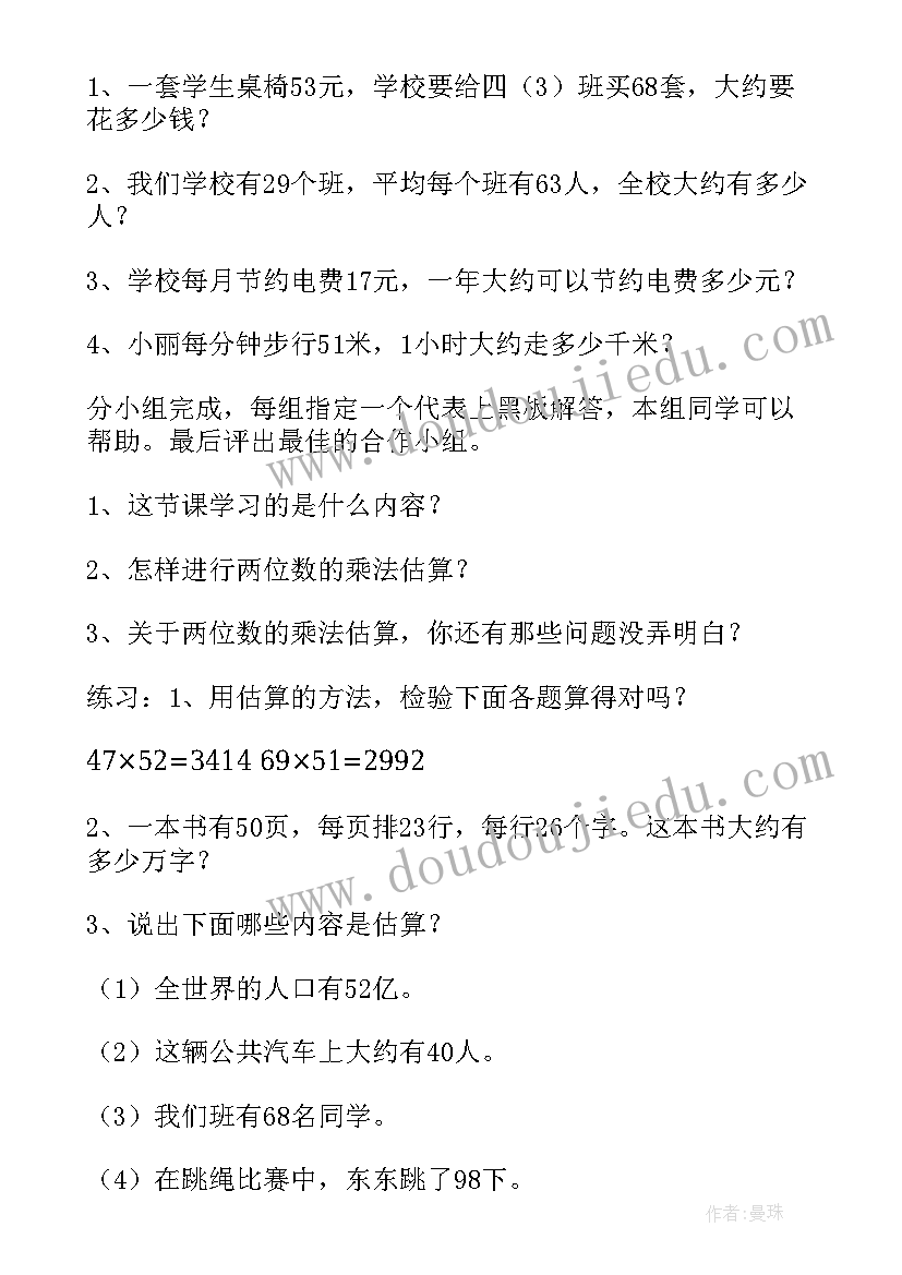 2023年乘法估算教学设计与反思(汇总8篇)