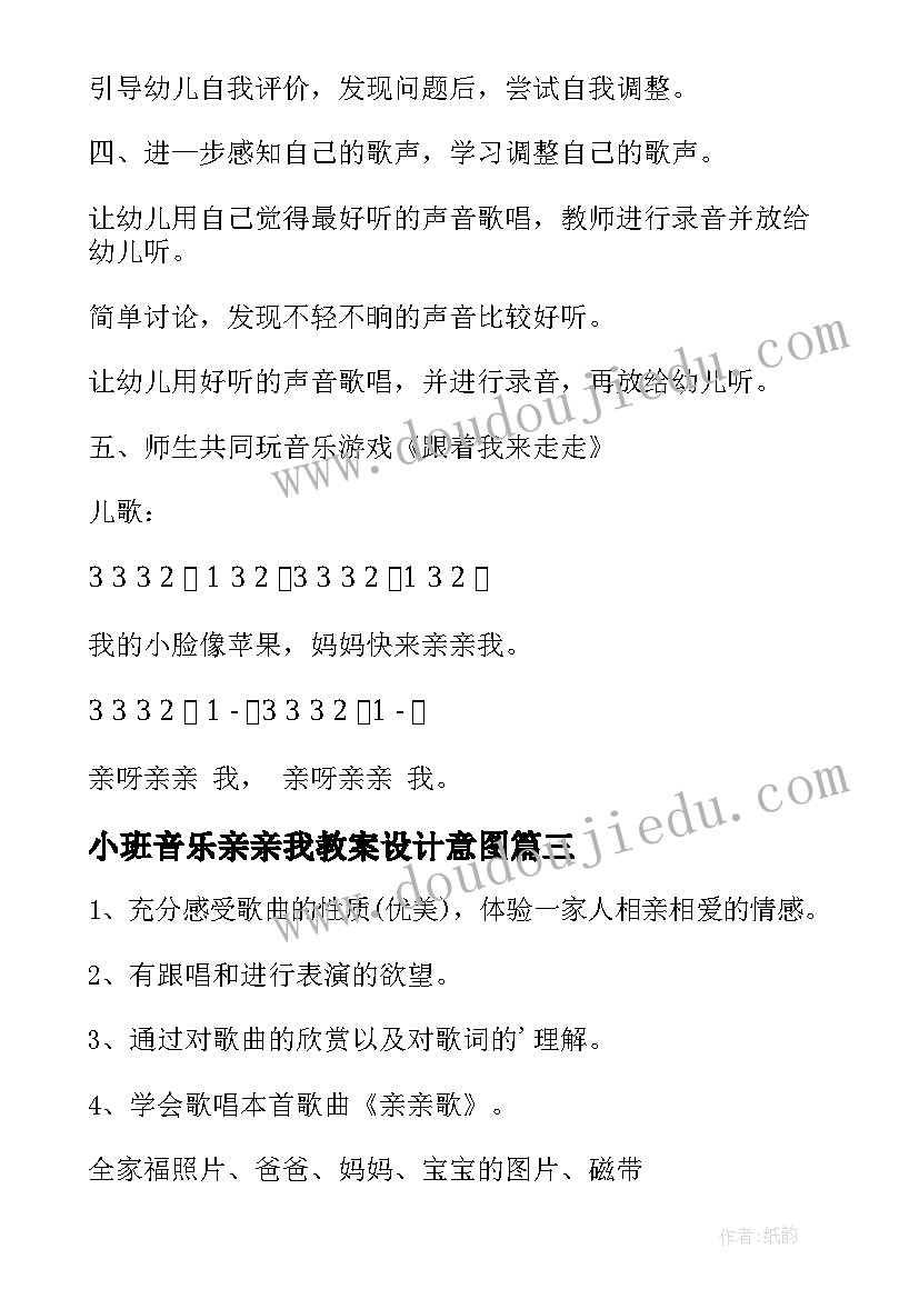 小班音乐亲亲我教案设计意图(模板20篇)