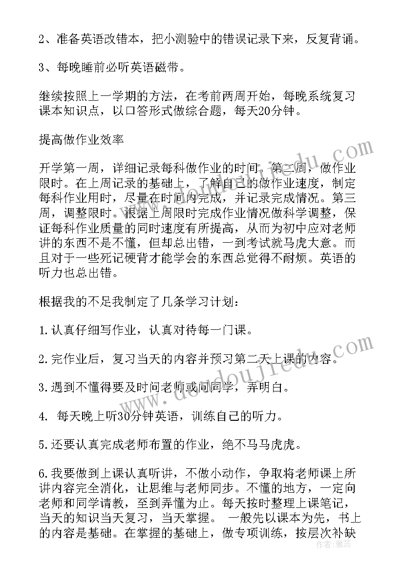 2023年学生个人计划目标(模板10篇)