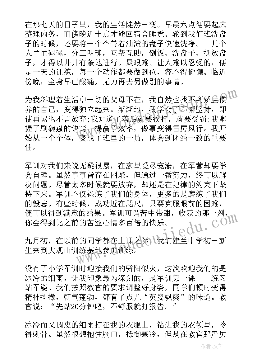 最新军训的感想日记(大全15篇)