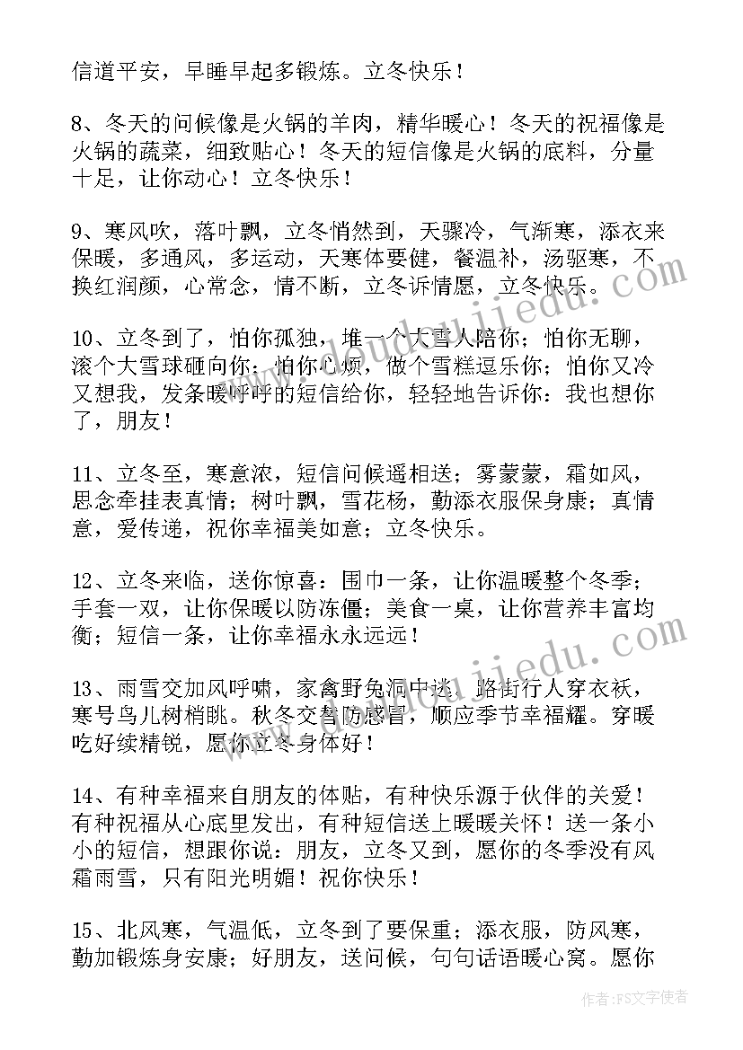 最新立冬朋友圈独特祝福语(优质8篇)