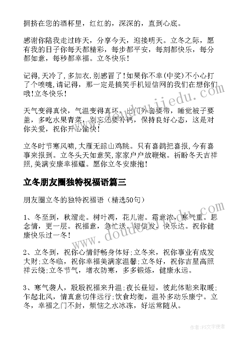 最新立冬朋友圈独特祝福语(优质8篇)