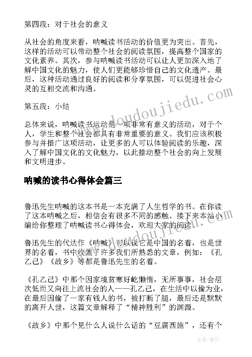 最新呐喊的读书心得体会(精选19篇)