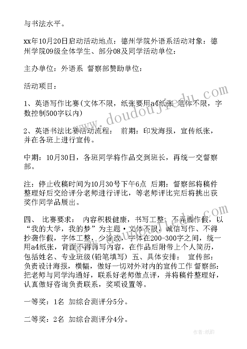 最新写中国书法的英语 英语书法比赛活动方案(实用19篇)