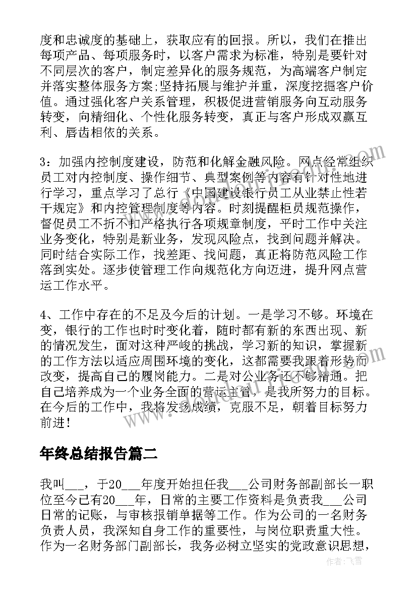 年终总结报告(汇总8篇)