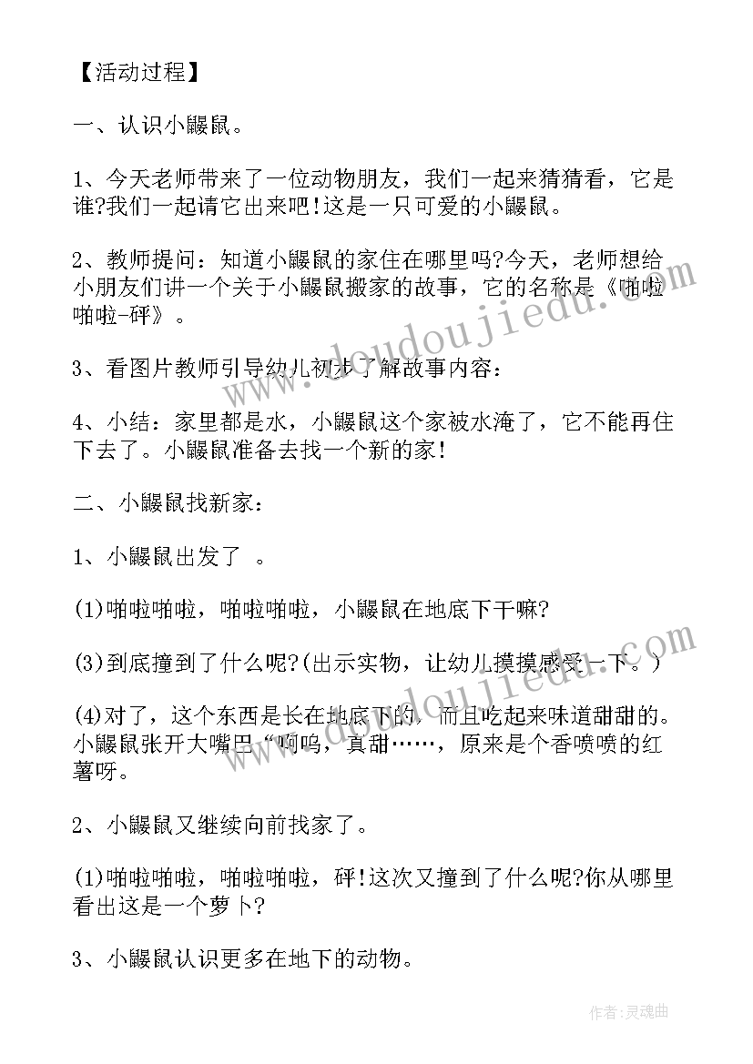 2023年幼儿园中班西游记教案(汇总9篇)