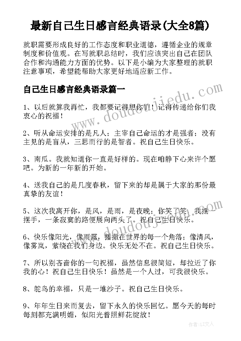 最新自己生日感言经典语录(大全8篇)