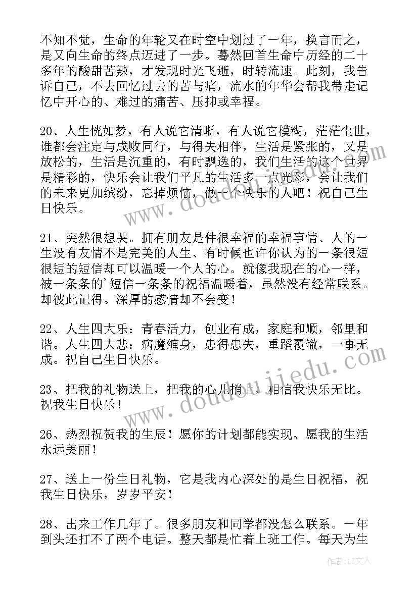 最新自己生日感言经典语录(大全8篇)