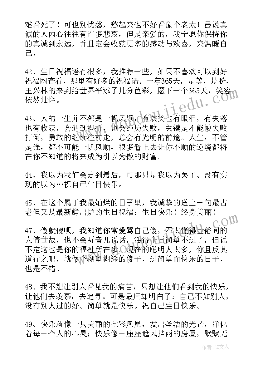 最新自己生日感言经典语录(大全8篇)