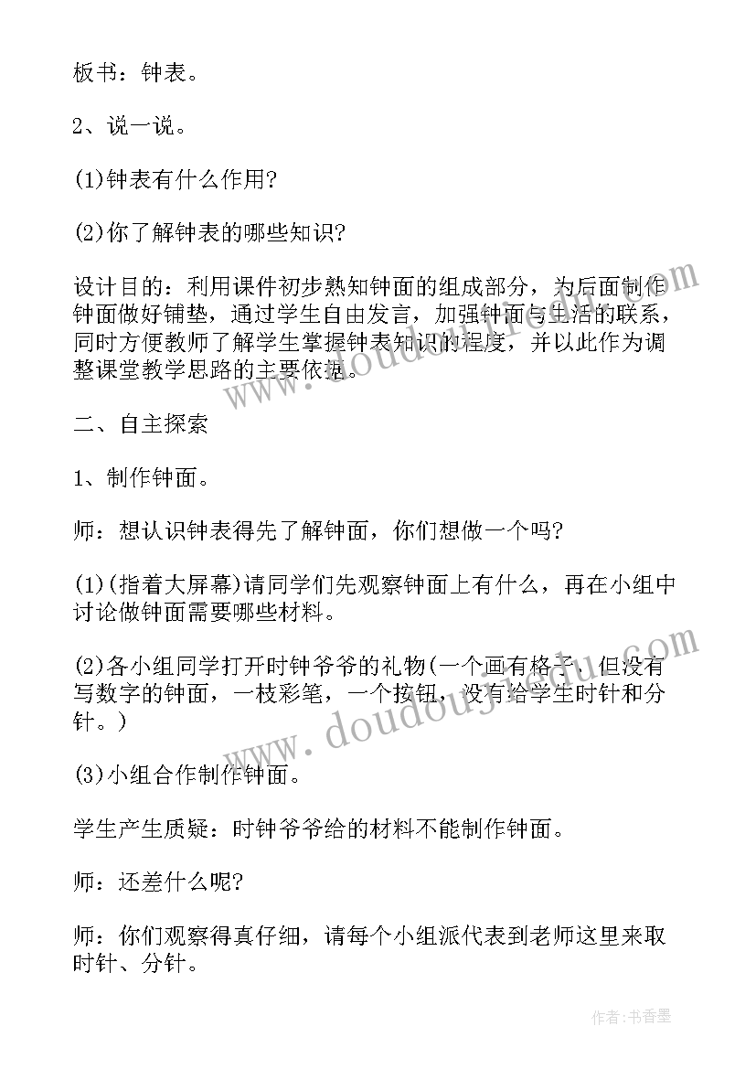 最新二年级倍的认识教学设计 小学二年级数学角的认识教案(优质8篇)