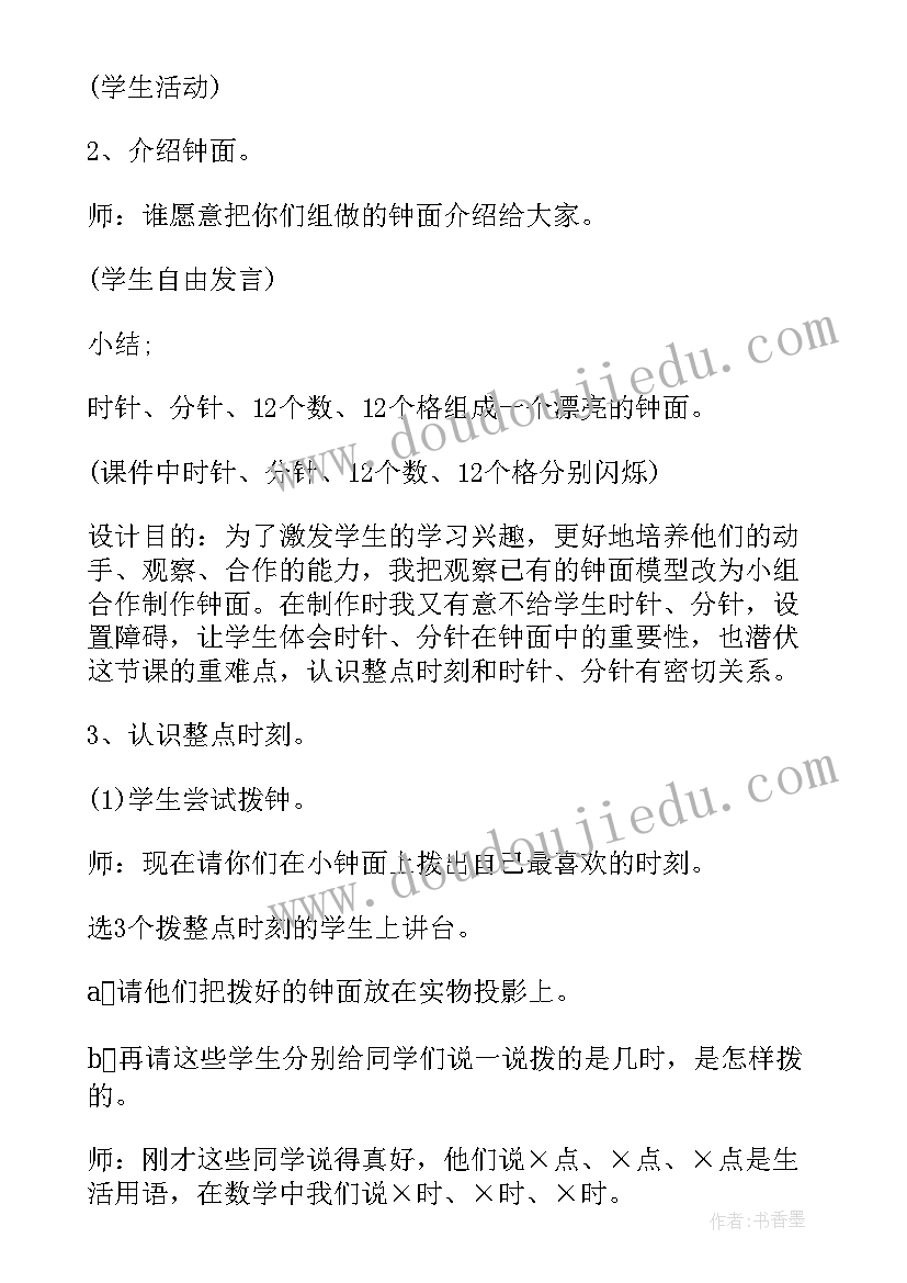 最新二年级倍的认识教学设计 小学二年级数学角的认识教案(优质8篇)