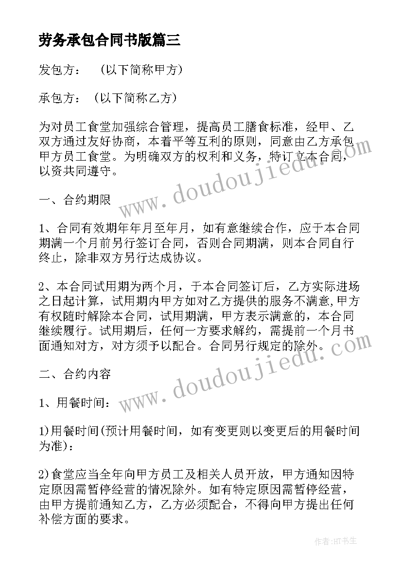 最新劳务承包合同书版 工程承包劳务合同书(通用11篇)