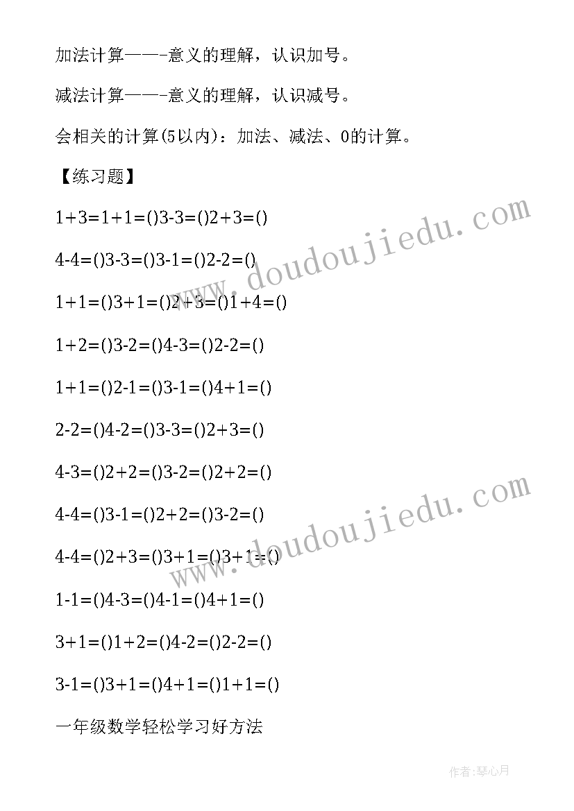 最新湘教版九年级数学知识点总结 小学一年级数学知识点鲁教版(模板20篇)