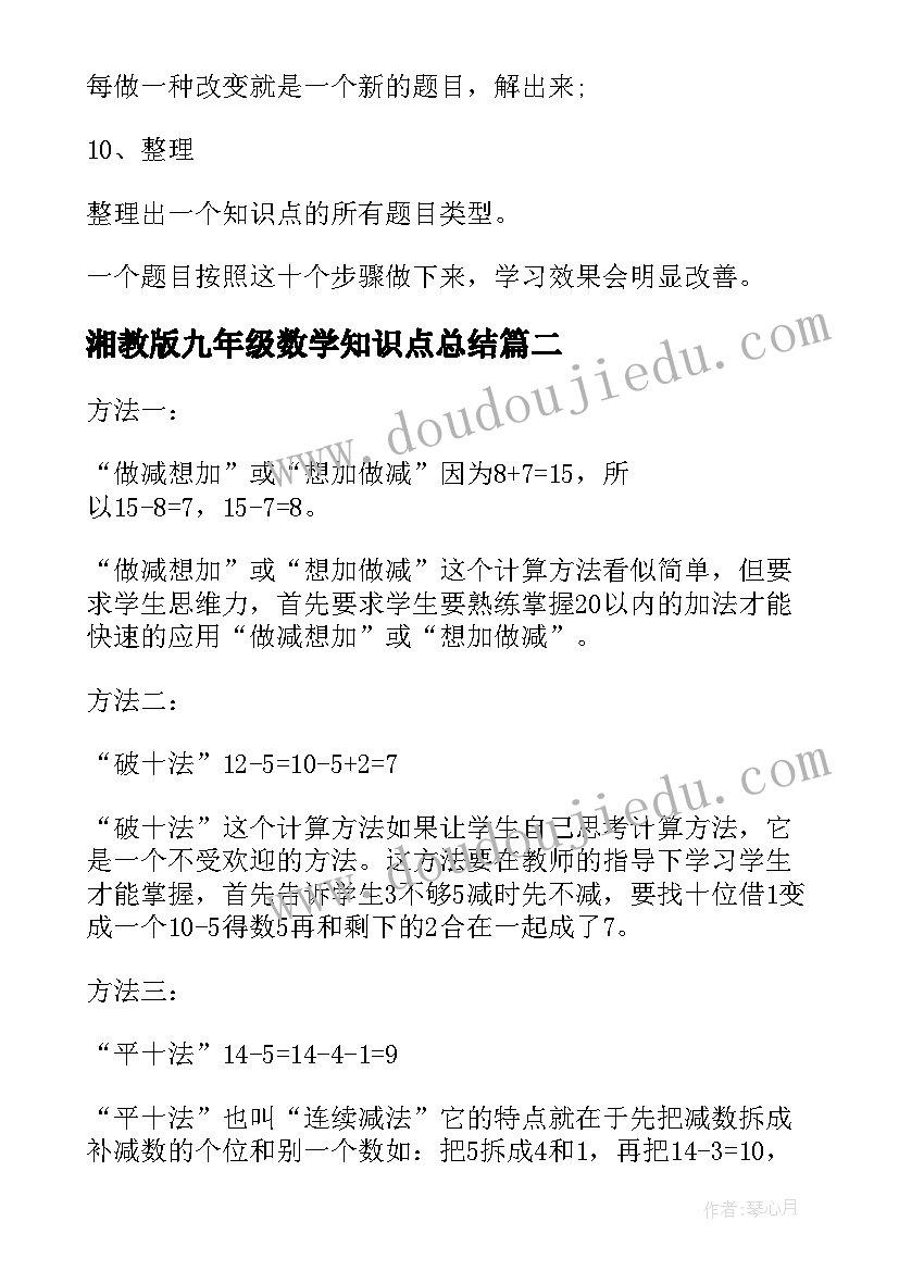 最新湘教版九年级数学知识点总结 小学一年级数学知识点鲁教版(模板20篇)