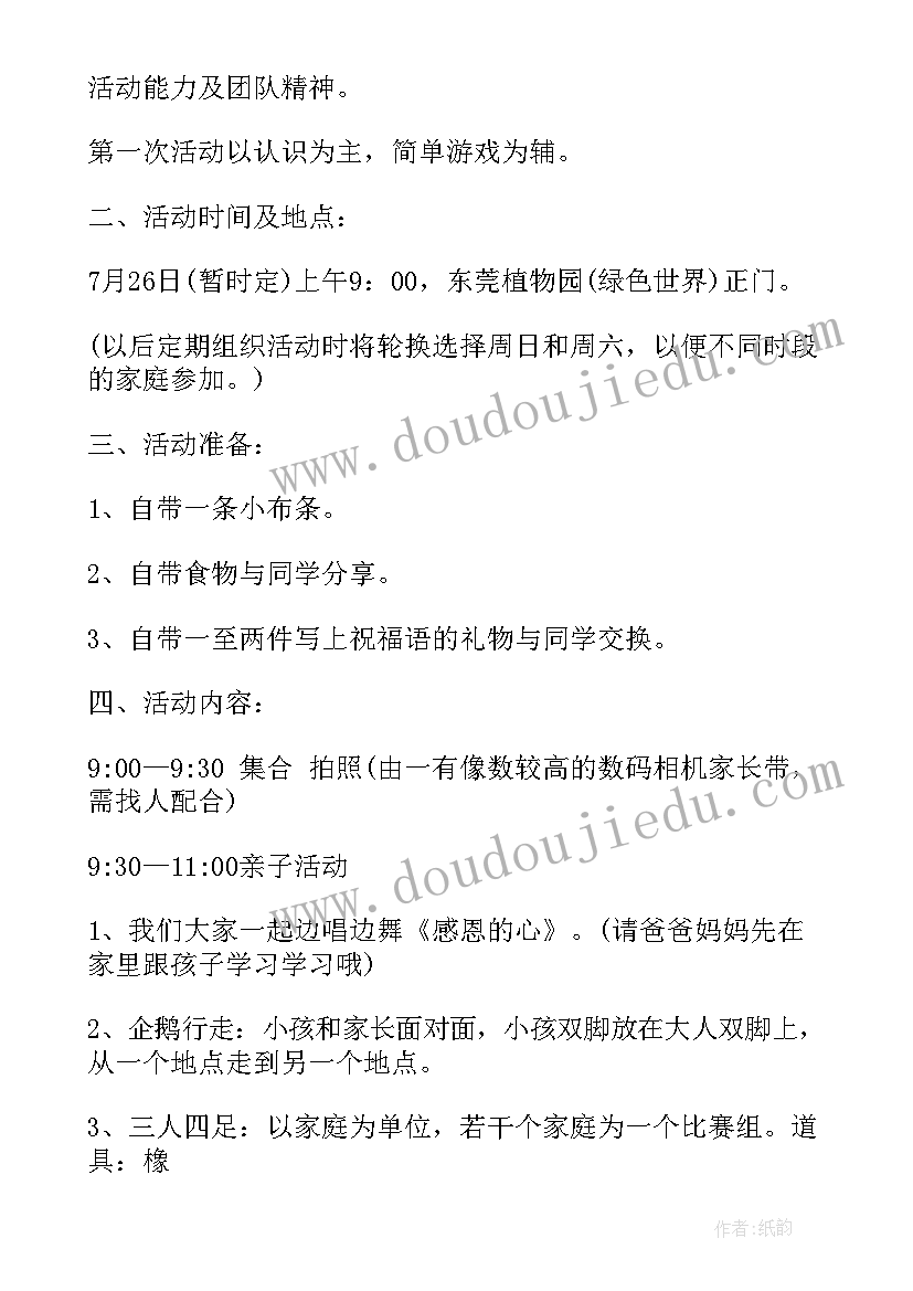 2023年海洋馆亲子活动策划方案 暑假亲子活动方案(实用6篇)