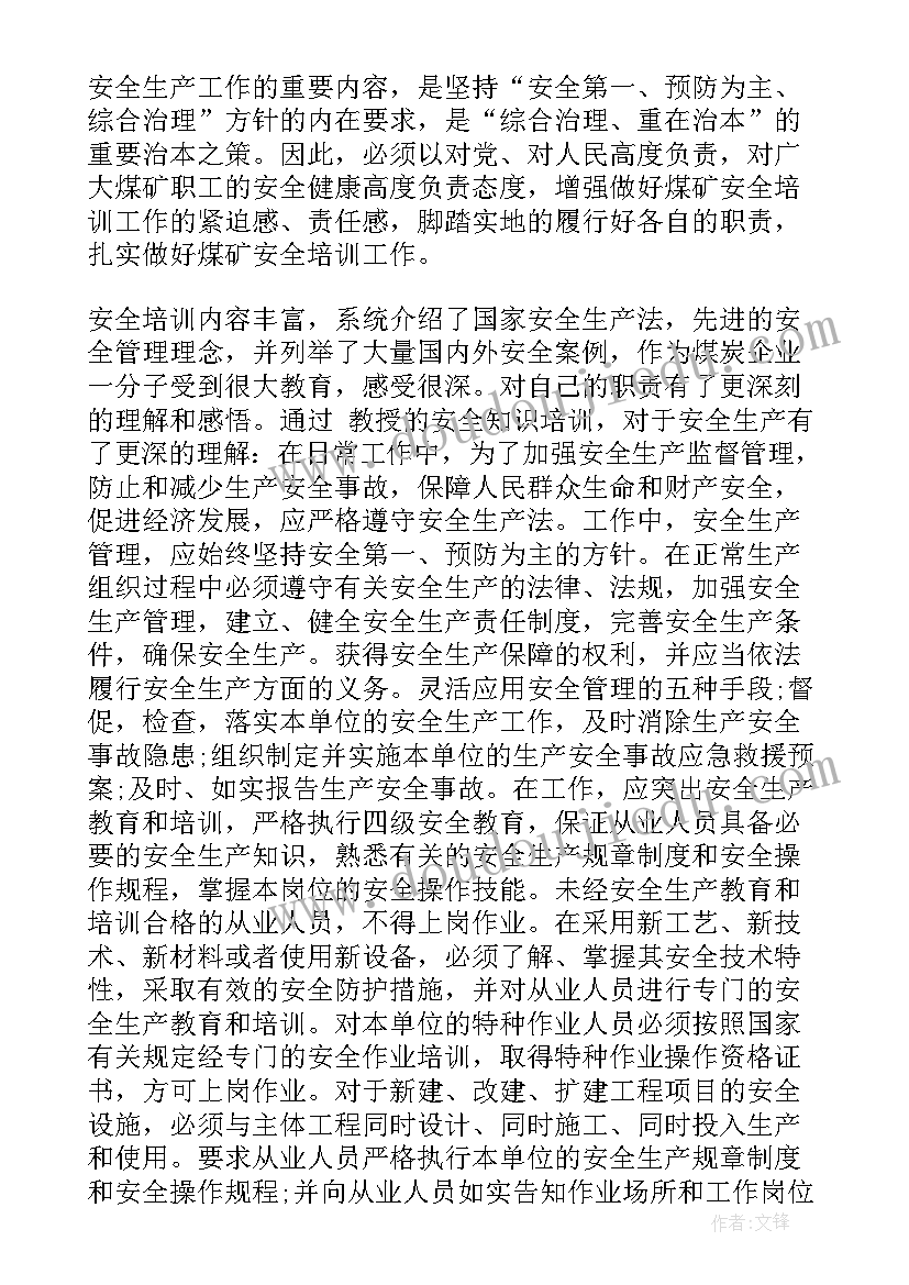 安全工作培训总结与反思(实用10篇)