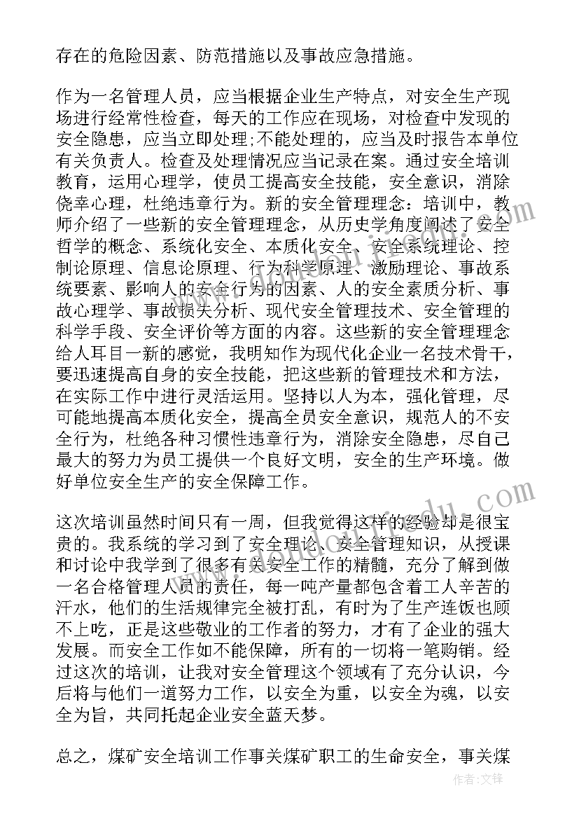 安全工作培训总结与反思(实用10篇)