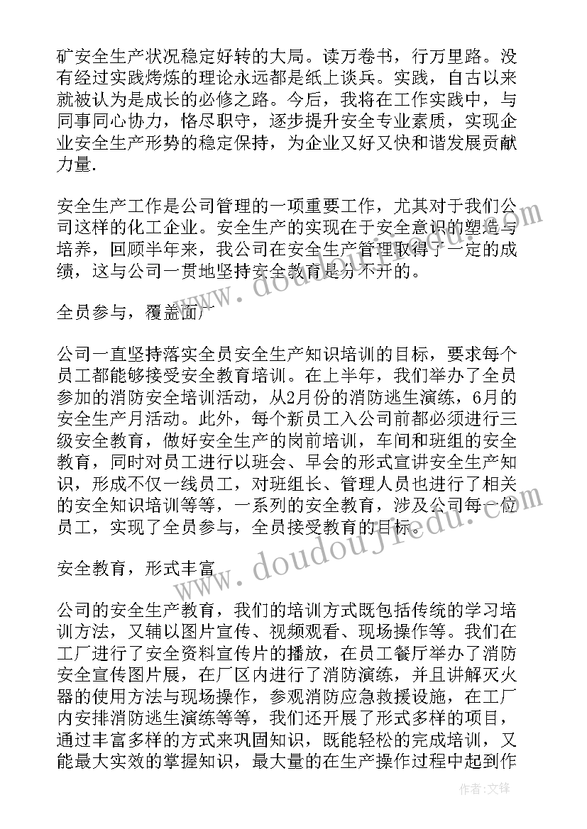 安全工作培训总结与反思(实用10篇)