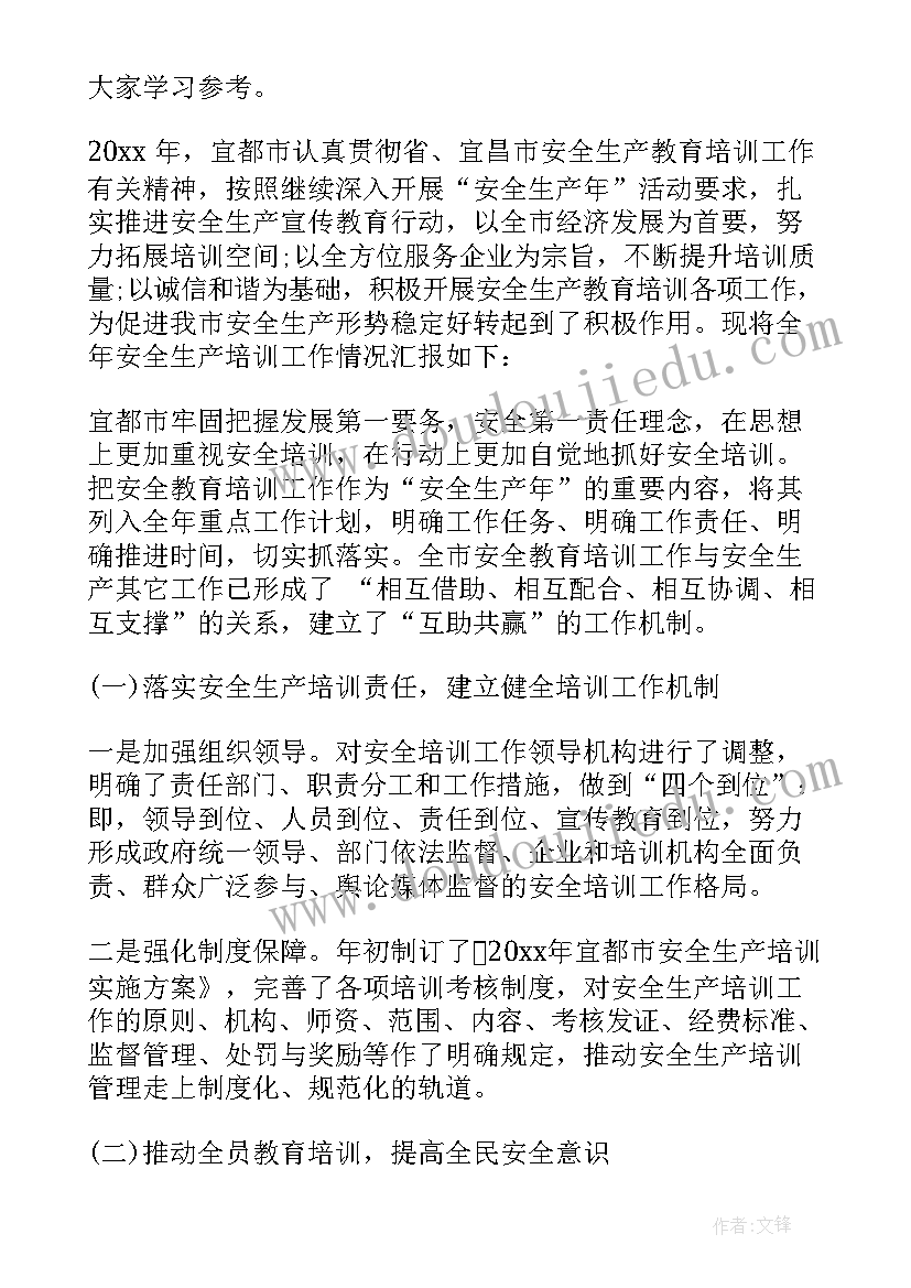 安全工作培训总结与反思(实用10篇)