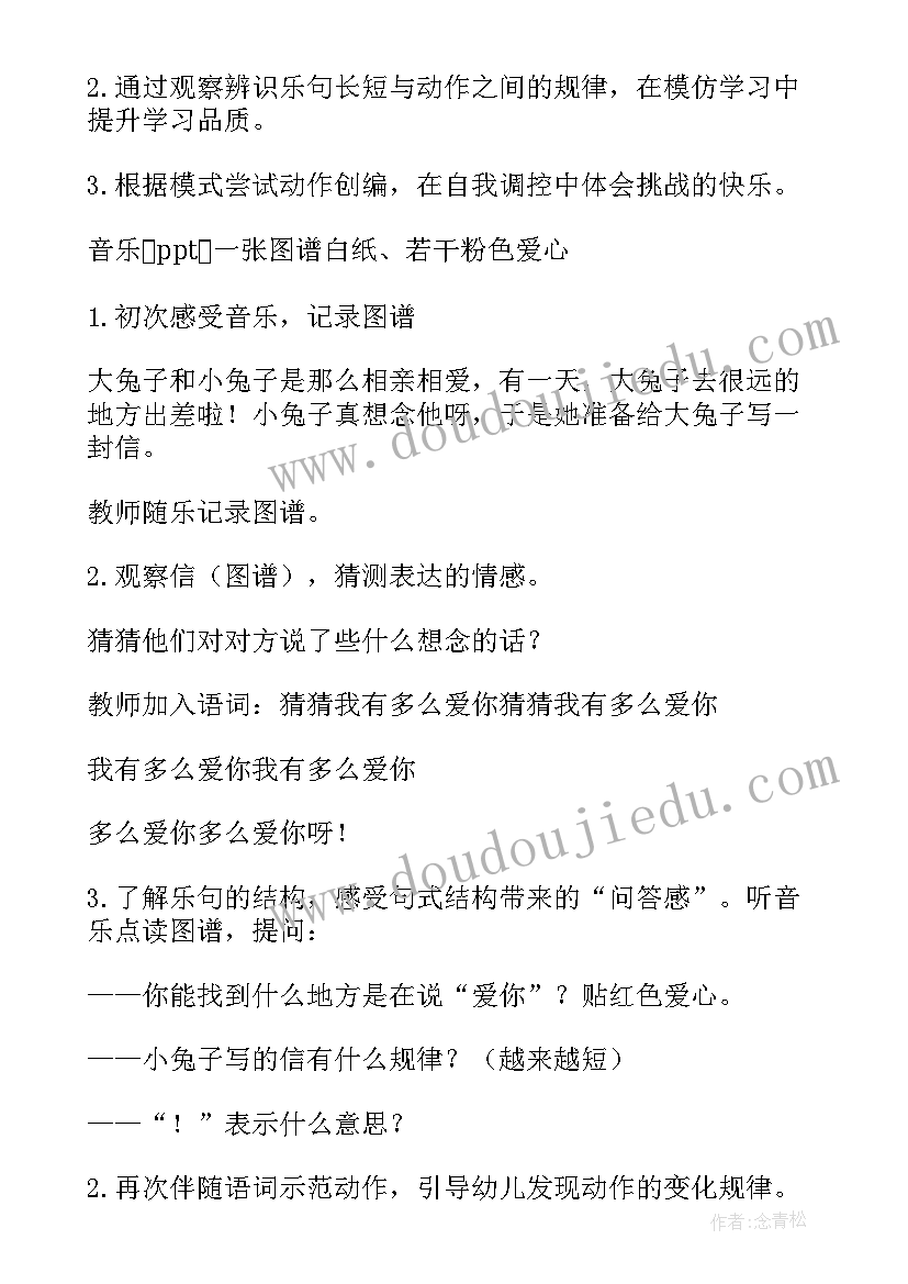 最新中班语言课猜猜我有多爱你教案 中班语言猜猜我有多爱你活动教案(模板10篇)