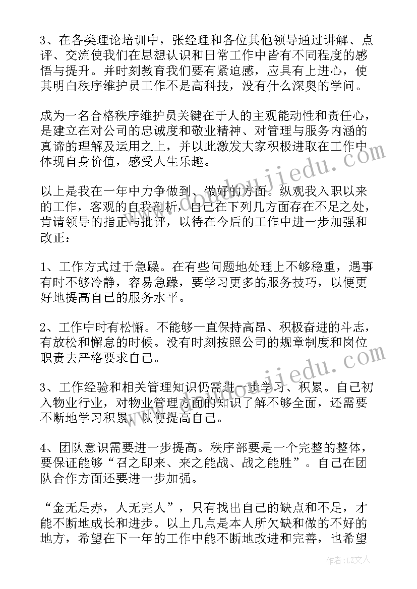 企业安保总结 企业安保工作年终总结(实用8篇)