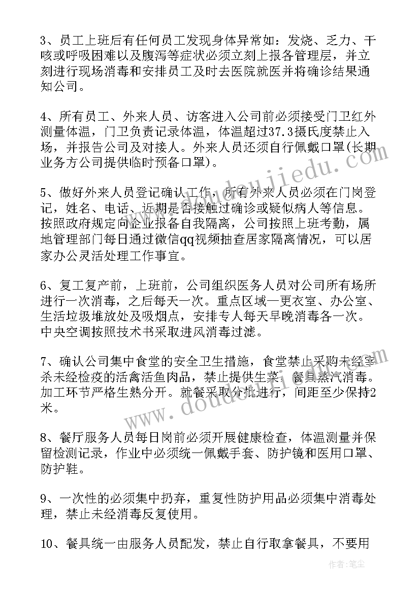 2023年节后复工复产注意事项 春节后企业复工复产疫情防控工作方案(模板8篇)