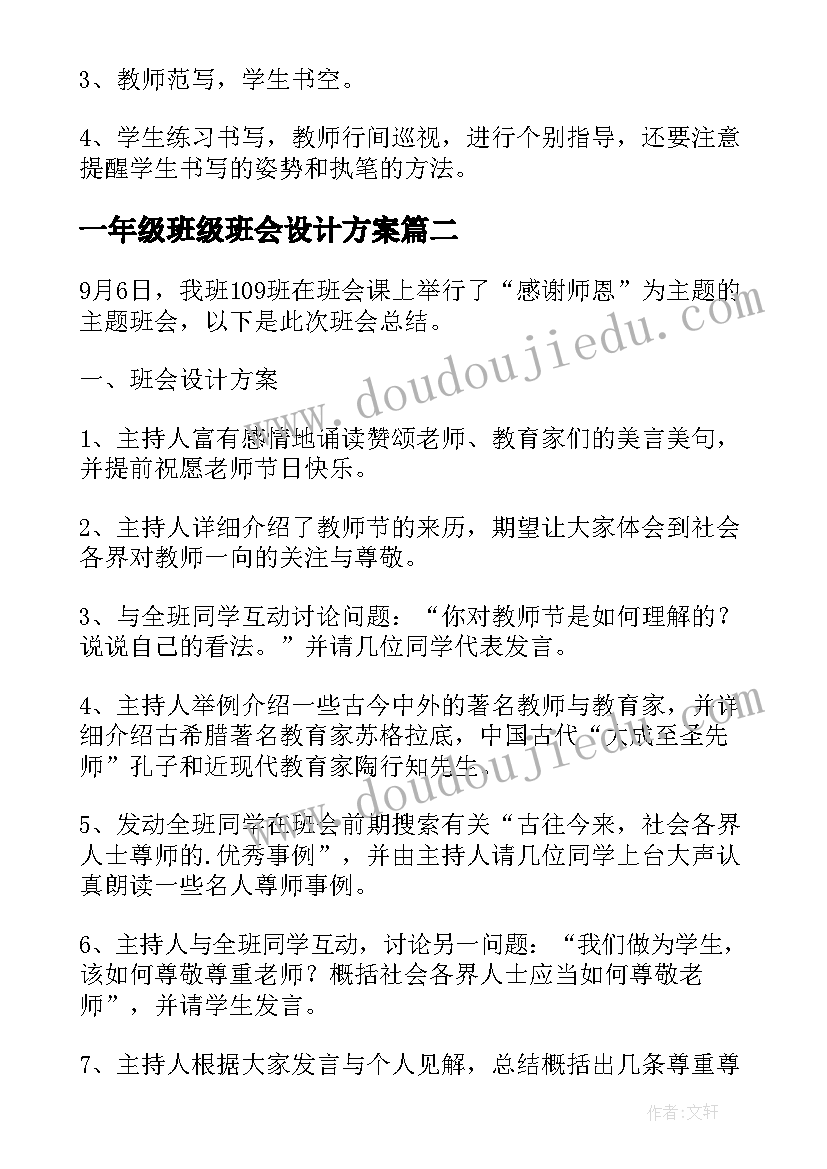 最新一年级班级班会设计方案(优质8篇)