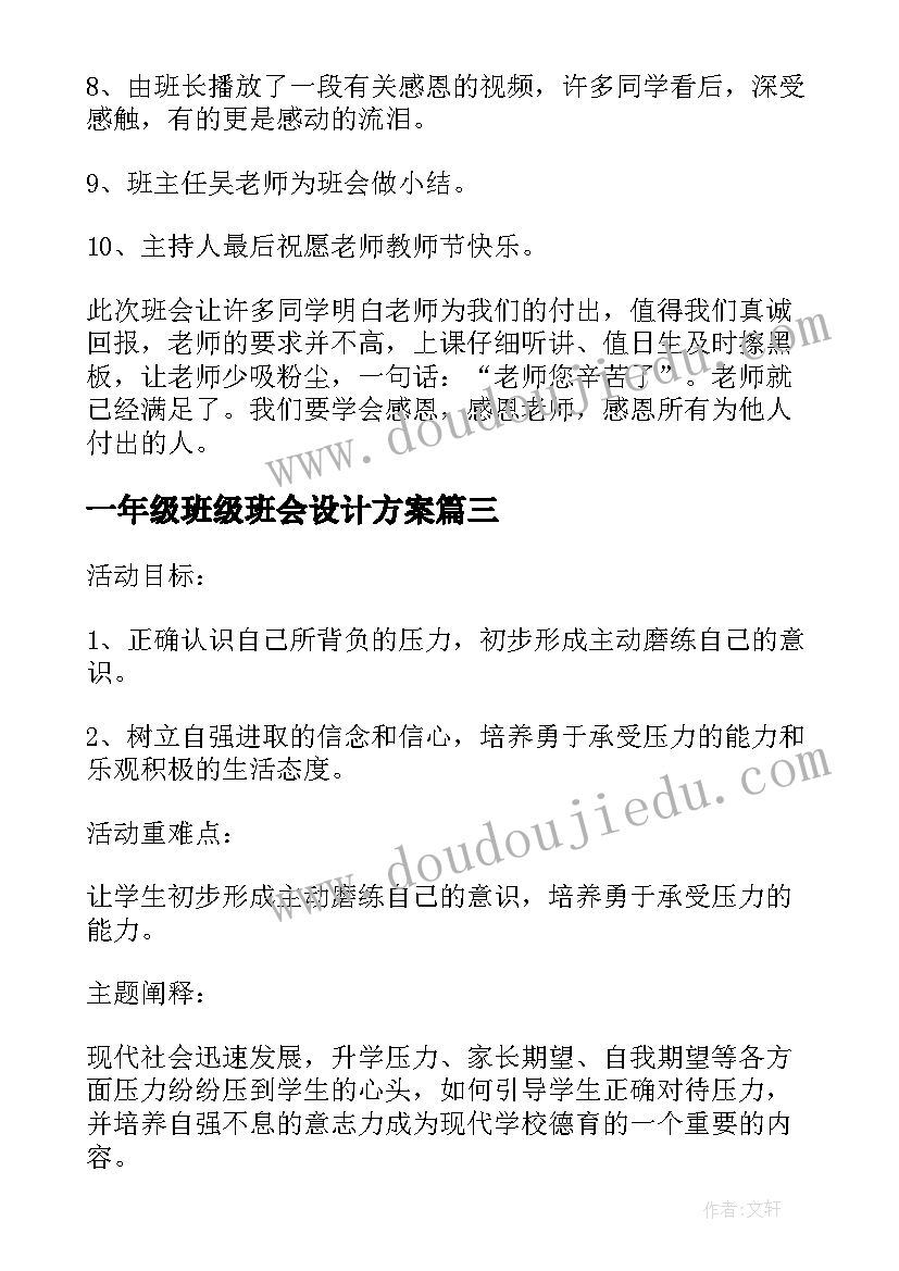 最新一年级班级班会设计方案(优质8篇)