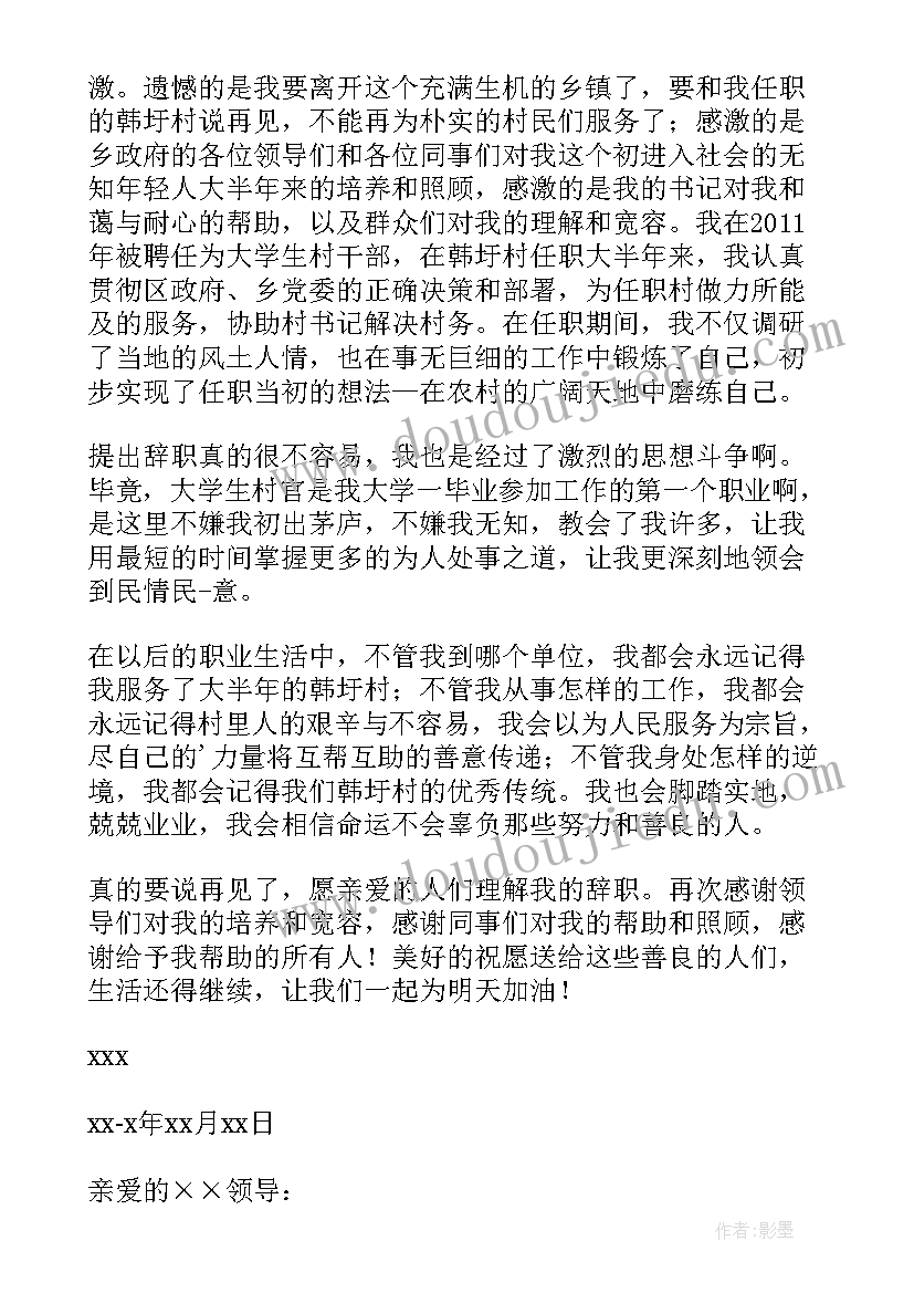 咋写辞职报告呢(通用8篇)