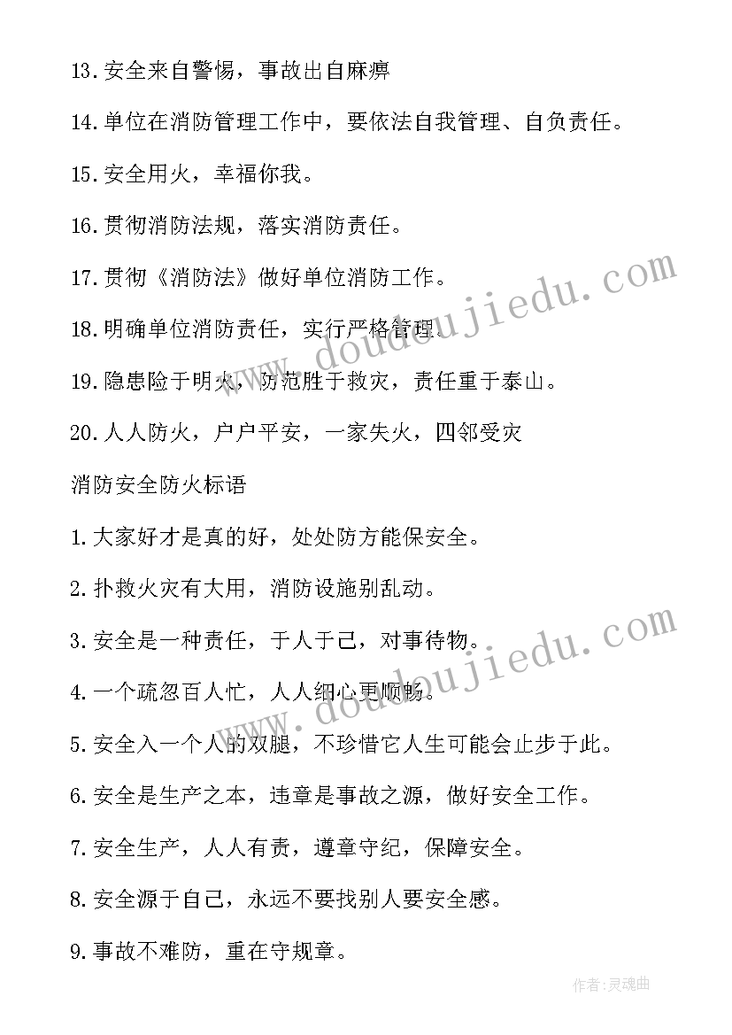 消防宣传标语及口号(模板8篇)