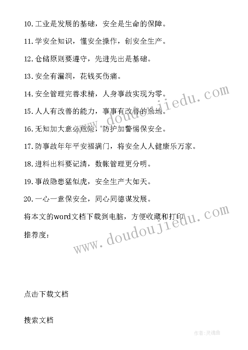 消防宣传标语及口号(模板8篇)