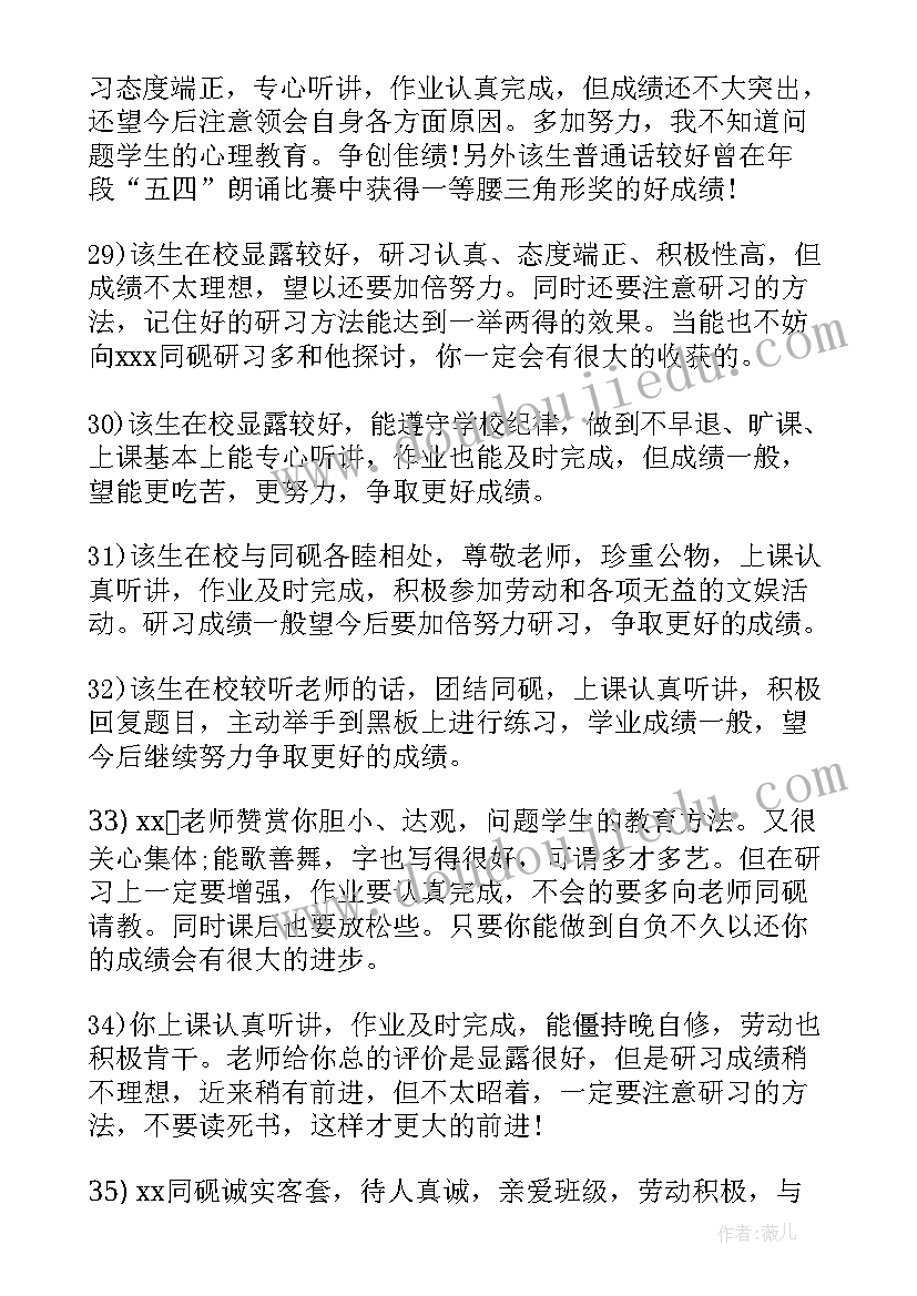 最新八年级期末学生评语(汇总9篇)