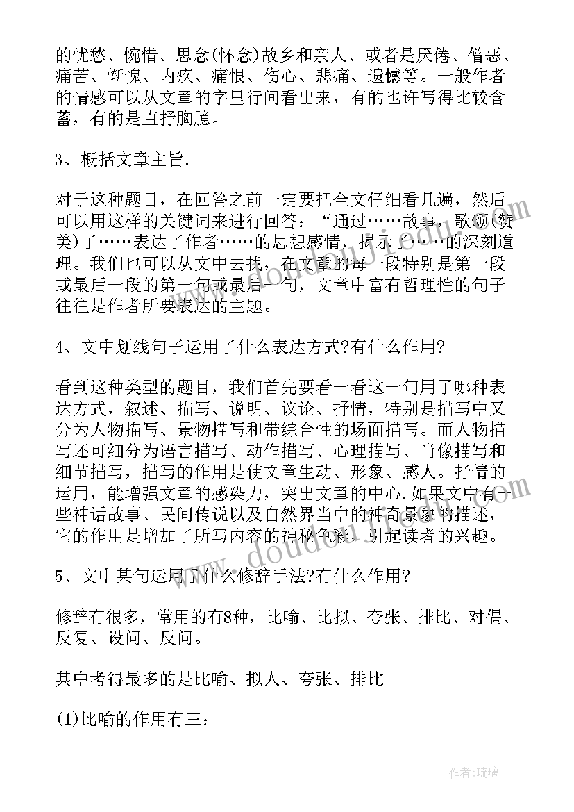 最新考研英语阅读理解解题技巧总结(优秀8篇)