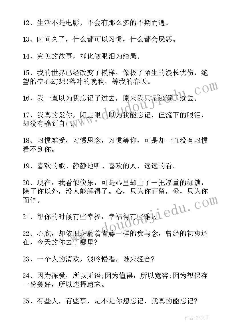 2023年经典的语录伤感人生感悟 经典语录伤感人生感悟(通用8篇)