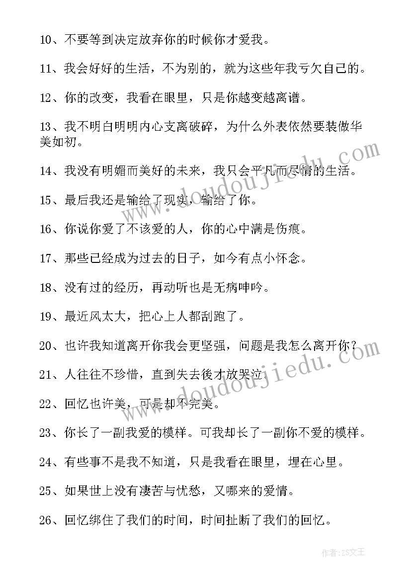 2023年经典的语录伤感人生感悟 经典语录伤感人生感悟(通用8篇)