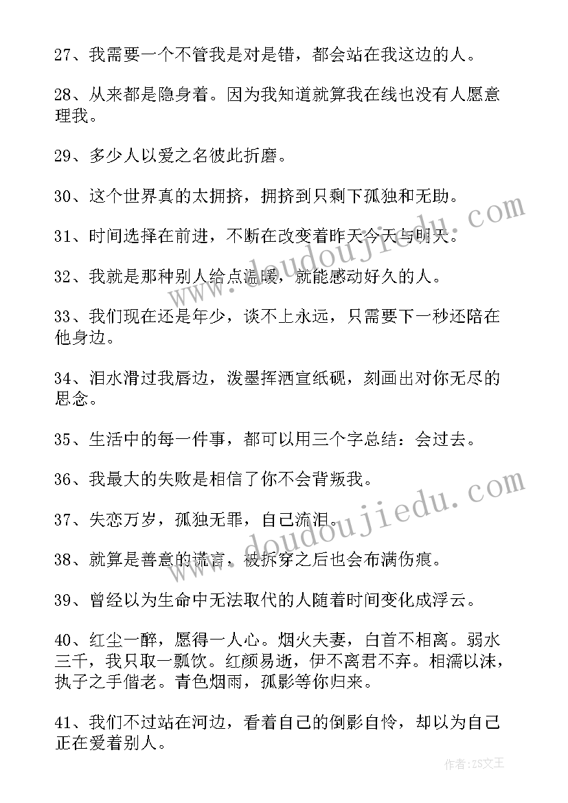 2023年经典的语录伤感人生感悟 经典语录伤感人生感悟(通用8篇)