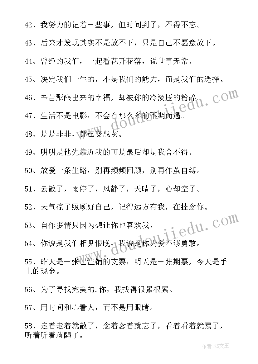 2023年经典的语录伤感人生感悟 经典语录伤感人生感悟(通用8篇)