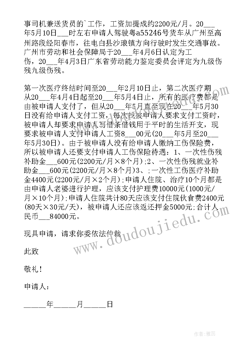 2023年仲裁裁决执行申请书 执行仲裁裁决申请书(通用8篇)