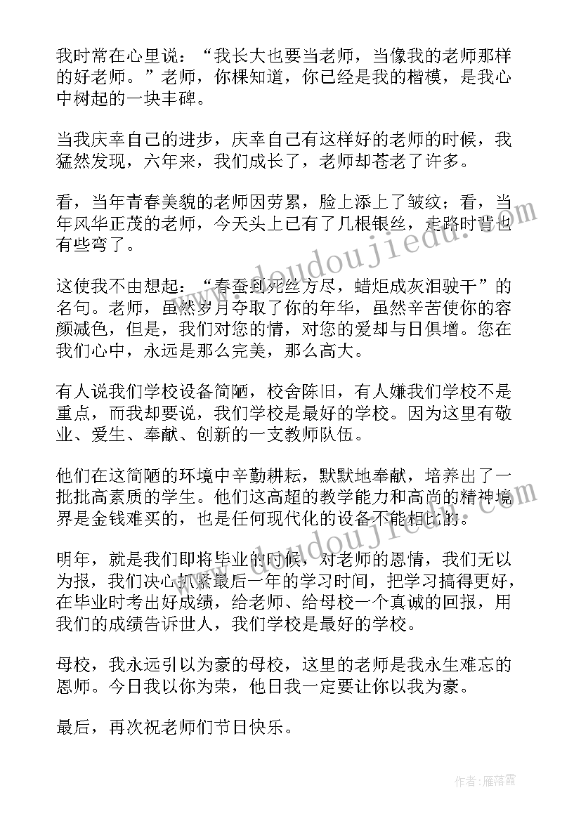 2023年感恩教师节小学演讲稿(通用14篇)